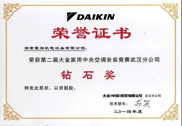 大金第二屆中西部安裝鉆石獎