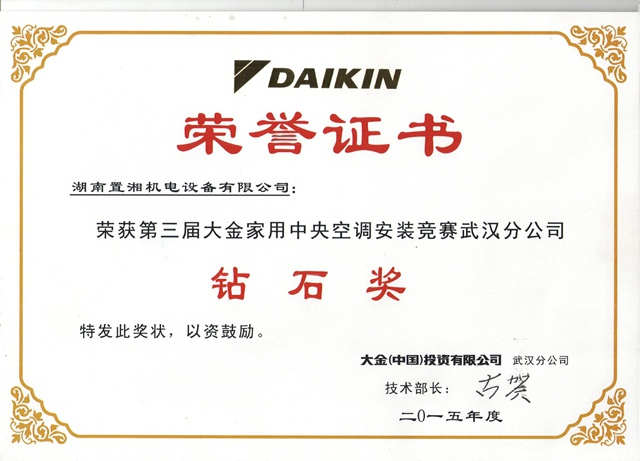 大金第三屆中西部安裝鉆石獎