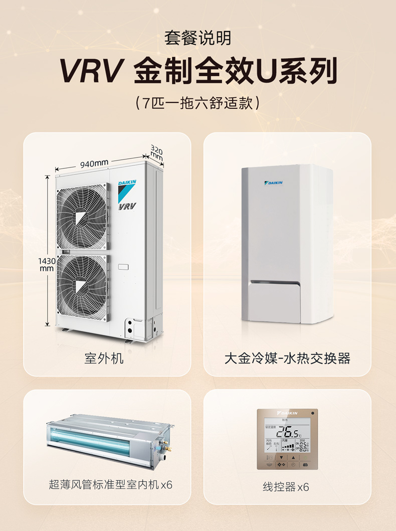大金空調地暖二合一U系列 價格表