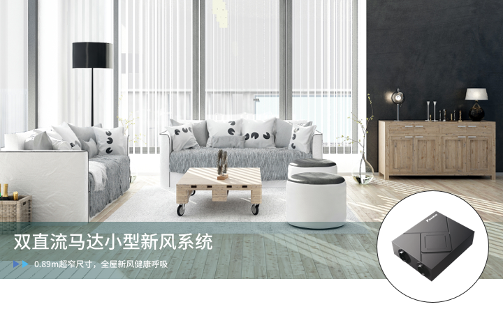大金小型新風系統(tǒng)