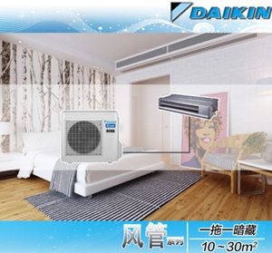 大金中央空調風管機